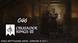 Разбираем последствия войн - Crusader Kings 3. №46