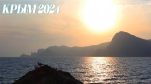 Виды с горы Алчак Закат СУДАК КРЫМ 2024