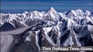 Лучшие вершины мира