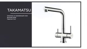 Как подключить фильтр к смесителю 2в1 Omoikiri