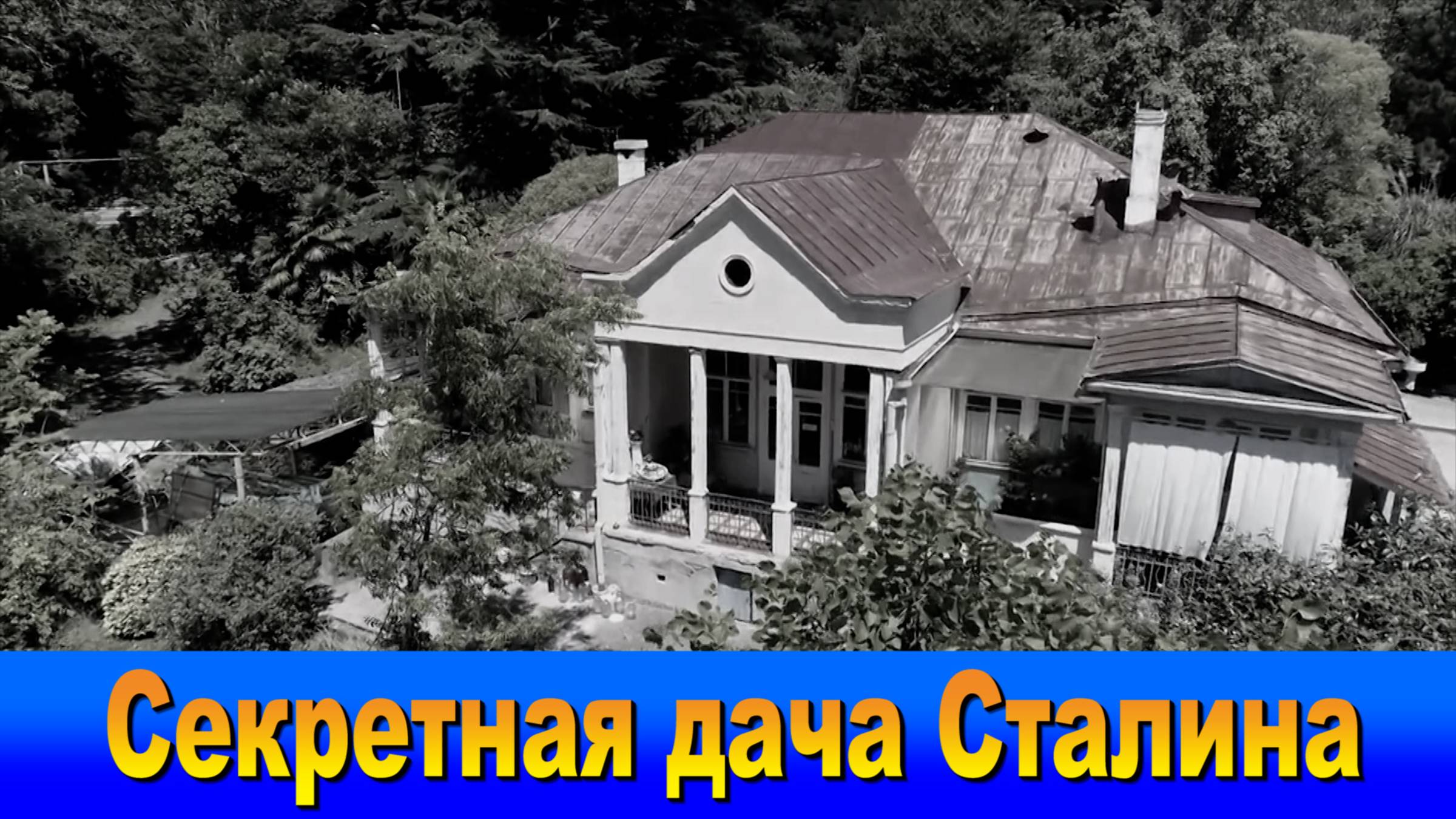 "Наш Сочи" выпуск 65