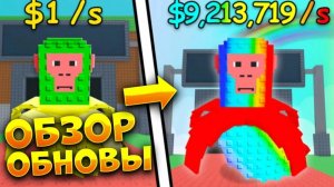 ОБНОВА В УКРАДИ БРЕЙНРОТ! ПРОСТО ИМБА! КУЧУ СЕКРЕТОК И БОГОВ!