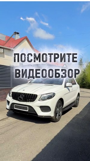 GLE 250d 9G Tronic На продаже
