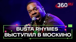 Американский рэпер, продюсер и актер Busta Rhymes выступает на фестивале «Проекция» в «Москино»