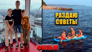 РАЗДАЮ СОВЕТЫ. ФИЛЬМ (2025) FHD