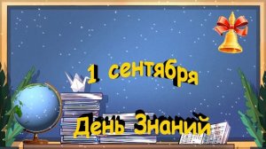 ПЕРВОКЛАШКАМ (Песня напутствие)