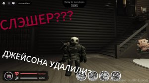 СЛЕШЕРА ДОБАВИЛИ В ФОРСАКЕН??? ОБНОВА В ФОРСАКЕН! forsaken roblox