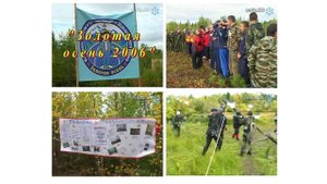 Фестиваль туристов и путешественников Шурышкарского района. Автор Юлия Конева. Октябрь 2006 г.