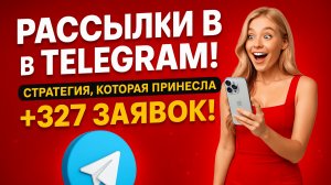 Софт для рассылки в Телеграм по чатам