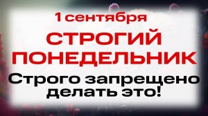 1 сентября — День Андрея Стратилата. Что нельзя делать 1 сентября. Народные традиции и приметы