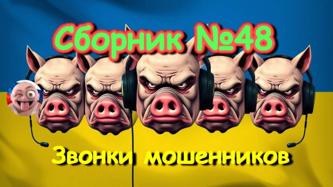 Сборник №48