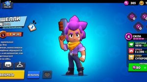 Играем в Бравл Старс