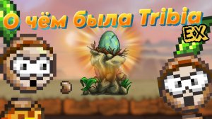 О чём была Tribia: Prehistoric tribes EX?