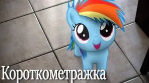 Моя маленькая Дэши (Русская озвучка) / My little Dashie (Russian voice)