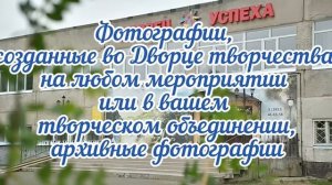 58 дней до юбилея Дворца Успеха
