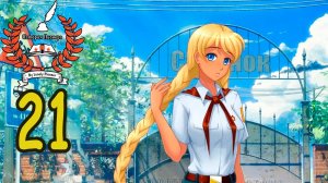 История пионера (Славя-мод) (мод БЛ) #21 DLC Концовка: Мне досталась лишь бесконечность