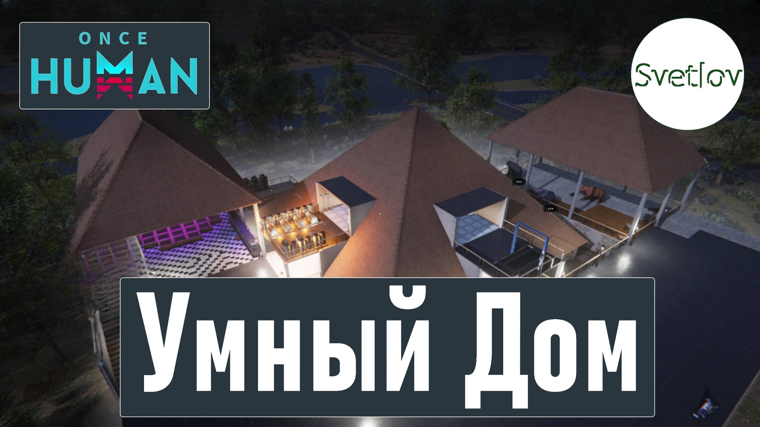 Once Human Умный дом