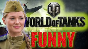 WOT СМЕШНЫЕ МОМЕНТЫ 💲 ГЕЙМПЛЕЙ WORLD OF TANKS 🌏😻✔️ 🎸МУЗЫКА ОТ NEFFEX 9️⃣1️⃣