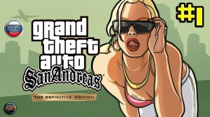 Прохождение GTA San Andreas - Definitive Edition [Часть #1]. Русская озвучка