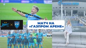 Зенит - Пари НН. Голы и лучшие моменты)