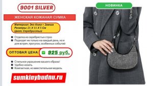 ✅ Женская кожаная сумка 9001 купить оптом | «Сумкины Будни» sumkinybudnu.ru ⭐️⭐️⭐️⭐️⭐️