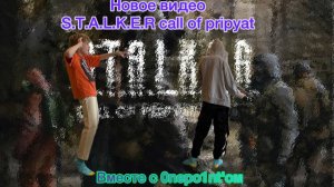 Мы с 0nePo1nt'ом играем в S.T.A.L.K.E.R зов Припят