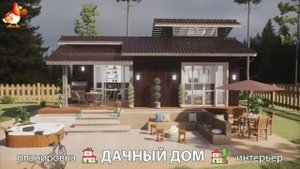 Дом для дачи и сада – 3D идея для вдохновения с планировкой и интерьером 🏡🏚🏠 вариант (617)