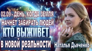 2 СЕНТЯБРЯ 2025 ГОДА – ДАТА, КОГДА ПЛАНЕТА НАЧНЕТ ИЗБАВЛЯТЬСЯ ОТ ПЕРВОЙ ГРУППЫ ЛЮДЕЙ: КТО ВЫЖИВЕТ?