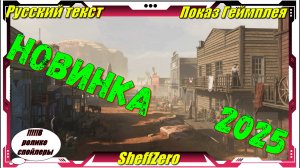 Wild West Supermarket Simulator - НОВИНКИ игр первый взгляд геймплей и впечатление