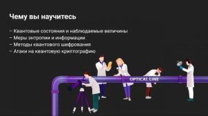 Артем Пьянков: Квантовая криптография