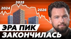 ПИК снова сходит с ума! Банкротство не за горами // Ждем очередное падение цен?