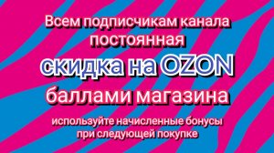 Дарите любимым на OZON | Парфюм на OZON | Подписчикам бонусы магазина | Ссылка в описании