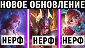 НОВОЕ ОБНОВЛЕНИЕ НА ТЕСТОВОМ СЕРВЕРЕ! ЧТО НАС ЖДЁТ В MOBILE LEGENDS МОБАЙЛ ЛЕГЕНДС