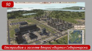 Soviet Republic. Эпизод 90. Отстраиваю и заселяю второй квартал Североморска.