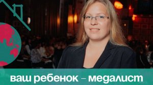 ВАШ РЕБЕНОК - МЕДАЛИСТ. Спикер Полина Брежестовская, клуб Про Жизнь