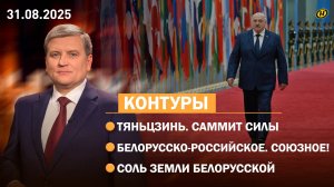 ШАНХАЙСКАЯ СЕМЬЯ В СБОРЕ. Переговоры Лукашенко и Си Цзиньпина /Торговля на селе/Школа без смартфонов