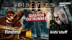 Excalibur League. Сезон 2. findme vs kids'stuff