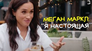 Меган Маркл с пивом и бургером пытается быть ближе к народу