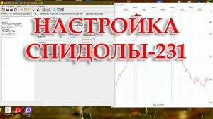 Спидола 231. Настройка УПЧ и проверка работы вечером на улице.