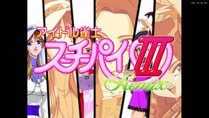 アイドル雀士 スーチーパイⅢ Remix | Idol Janshi Suchie-Pai  [PS2] GAME OPENING