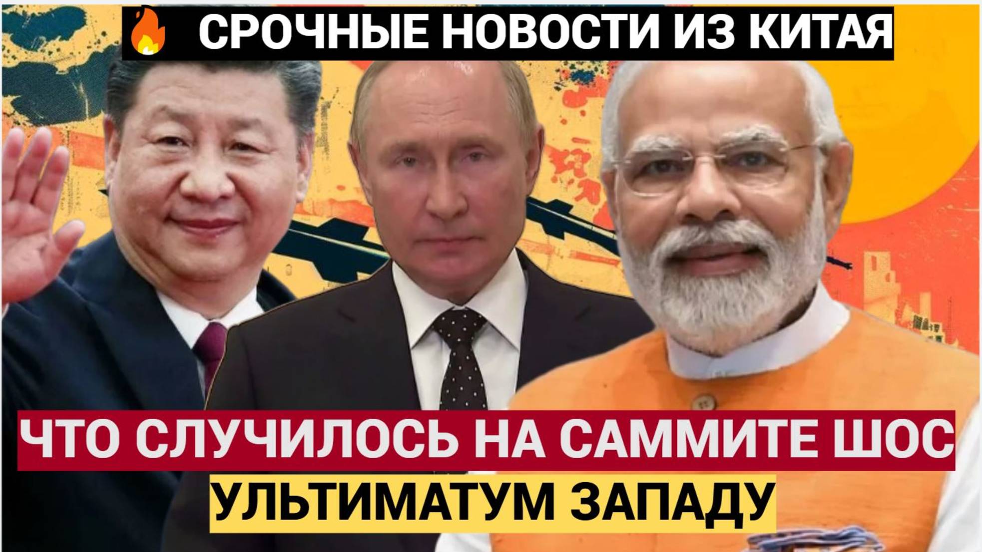 ШОК! Вот Что Случилось  с Путиным на Саммите ШОС Индия Китай и РФ Сделали ЗАЯВЛЕНИЕ!