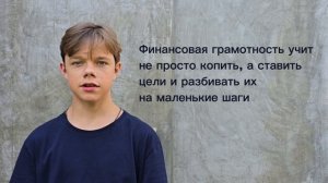 Финансовые грамотеи