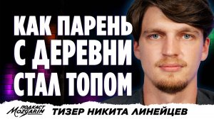 Как выжить фотографу в 2025? - Никита Линейцев | Подкаст Мозгарин