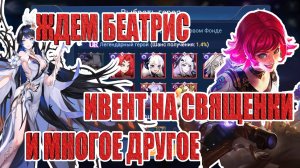 ВАЖНЫЕ ИВЕНТЫ СЕНТЯБРЯ,К КОТОРЫМ НУЖНО ГОТОВИТЬСЯ Mobile Legends: Adventure