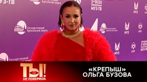 Почему Ольга Бузова пухнет как на дрожжах? | «Ты не поверишь!»