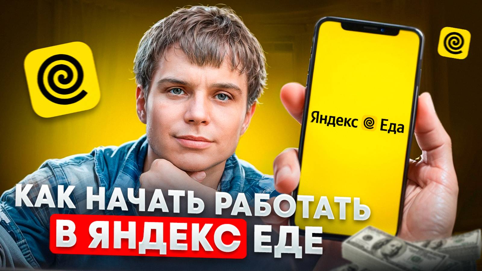 Как начать работать в Яндекс Еде - пошаговая инструкция для новых курьеров смотреть онлайн