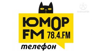 Телефон в Павловский юмор FM (2025-н.в)
