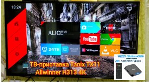 📺ТВ-приставка Tanix TX11 Allwinner H313 4K