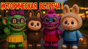 Лабубу и Любаши вместе: как будто и не расставались