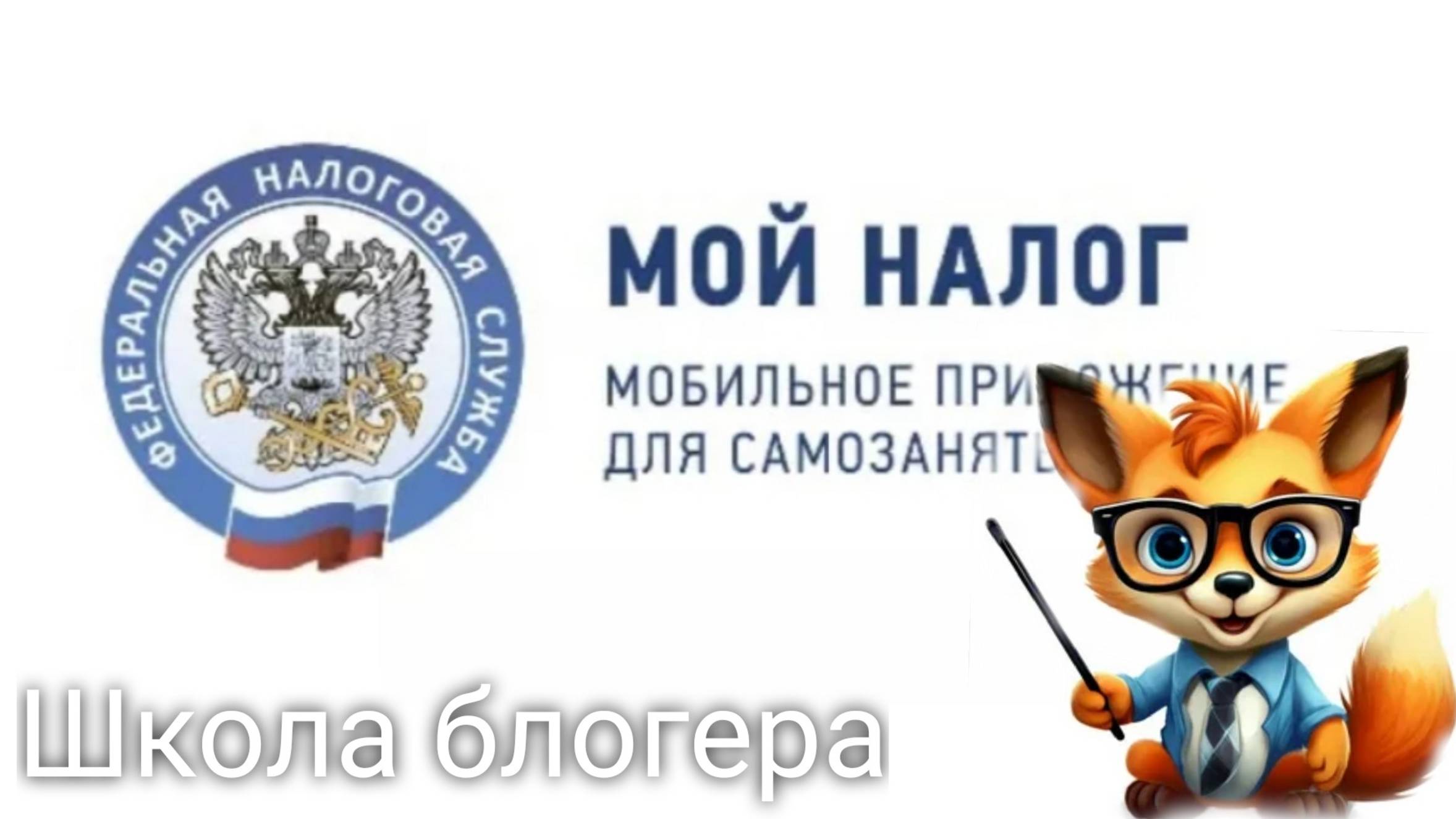 #9 Монетизация. Налоги. Самозанятость. Донаты. Школа блогера. Валерия Пузырева